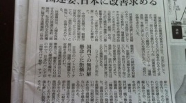 【朝日捏造】 国連総会は慰安婦ヘイトスピーチ改善要求など出していないことが判明