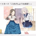 【学マス】今度はマリみてみたいな挨拶で興奮するリーリヤ…