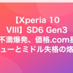 すまたぶ − スマホ・タブレットまとめ −