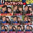 【悲報】サッカー選手→モデルや芸能人と結婚　野球選手→一般人やキャバ嬢と結婚ｗｗｗ