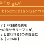 blogminihomerのblog