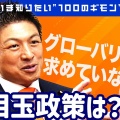 自民党の歴史的大敗を分析する
