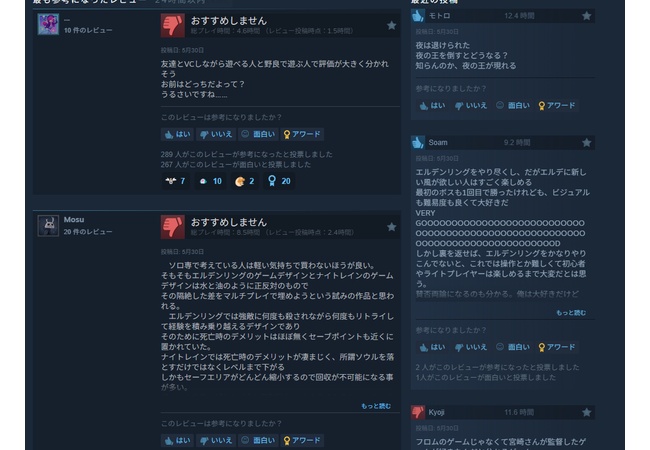 【悲報】 『エルデンリング ナイトレイン』Steam賛否両論