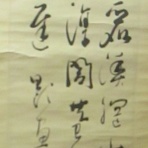 『毛筆文化の研究と蒐集』～