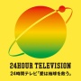 『24時間テレビ』の寄付金、横領されて日テレ系列局幹部のスロット代に消えていた…
