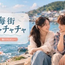 【ネタバレなし】海街チャチャチャのあらすじ・見どころ・感想まとめ｜韓ドラレビュー