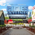 『Cities: Skylines - Remastered』リリース！パッケージ版「ジャパン・スペシャル・エディション」、PS4からのアップグレードは調整中の模様