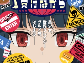 グルメ漫画『鍋に弾丸を受けながら』、TVアニメ化決定！