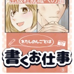 漫画・まるもちさやこと異邦人