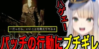 【にじさんじ】パッチのひどすぎる行動にブチギレてしまう栞葉るり【DARK SOULS】