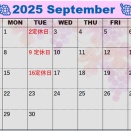 9月営業日のお知らせ📅