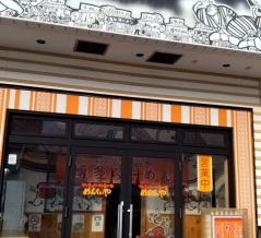 博多ラーメン 博多もつ鍋 めんくいや