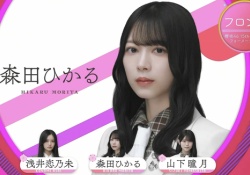 櫻坂46、リーク通りに森田センターで全く盛り上がらずに終わる