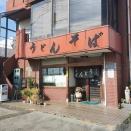 小川 ゆでめん店 (おがわ ゆでめんてん)  @埼玉県/羽生市