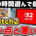【驚愕】Switch2はPS4、PS4pro、箱尻Sのどの辺りなんや？ま？