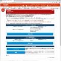 ネット各社の多要素認証への対応