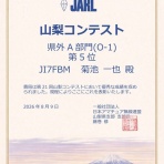 アマチュア無線局JI7FBMの無線三昧