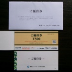 株主優待がやってきた♪