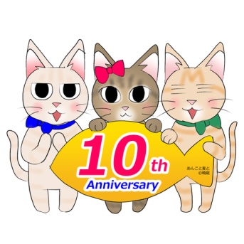 祝10周年！ライブドアブログ公式ブログが10周年を迎えました！
