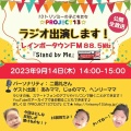 ラジオに出演します！💛