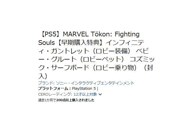 もうすぐ発売のMARVEL Tokon、過去1か月で200点以上購入