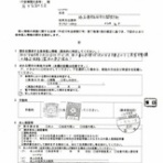 越谷で　国保税を　二重取り  thk6481