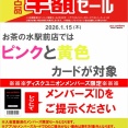 1/15(木)お茶の水エリア店舗限定 990円以下中古品半額セール