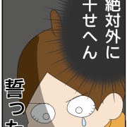 けえこ、夏の決意