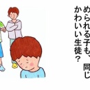 「いじめる生徒もいじめられる生徒も、どちらも同じかわいい生徒なのだ」と言えなくなった学校
