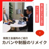『「思い出のカバンや制服をいつまでも使い続けてもらいたい」』の画像