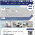 【セキュリティ・業務効率化展】のお知らせ