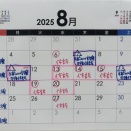 2025年8月の休診