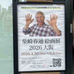 西滝直人  　アトリエ日記