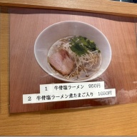 牛骨塩ラーメン 七壱＠京成八幡・本八幡