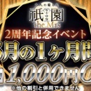 ☆2周年イベント開催☆