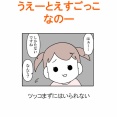 【インスタ漫画】第４１８話。ウエイトレスごっこ