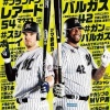 レアード、ロッテの3月の球団ポスターに起用される