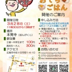 十日市こども食堂おてらごはん　公式ブログ