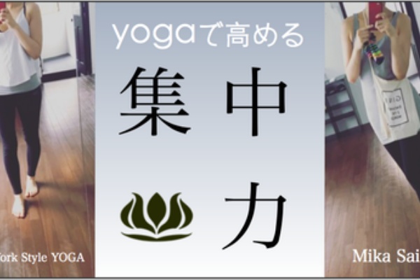 みーんなyogaを好きになる Mika S ヨガブログ 斉木美佳