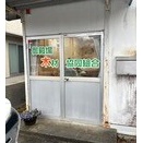 木材協同組合理事会、「ごてんばっ木」、炭火焼き肉「えびす」、キムチ、牛タン、山形牛ユッケ、薩摩芋バター、杏仁豆腐、塩ラーメン、サービスショット！
