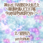 星河の恋金魚〜ゲーム小説Days〜