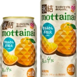 『【通年発売】飲んで応援「キリン 氷結 mottainai 不知火」』の画像