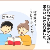 歴史マンガを超おすすめしてみたら（前編）