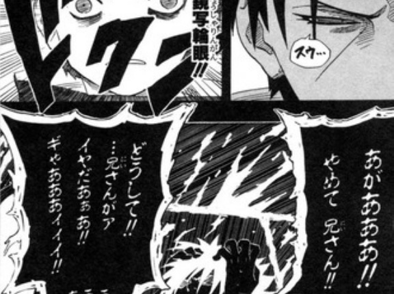 【NARUTO】イタチ兄さん何してんの…