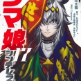 【ウマ娘】新グレは有馬記念のあとはありますか？