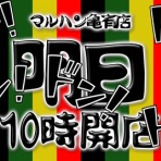 モグ玄荒修行
