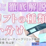 ～Dr.Fumiの美容Blog～