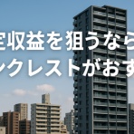 賢い不動産投資ガイド