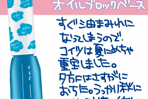 愛内あいるの絵日記 メイク