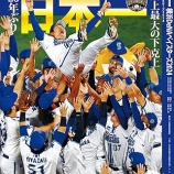 『要するに筒香嘉智とオースティンをあきらめたと言うことだ』の画像